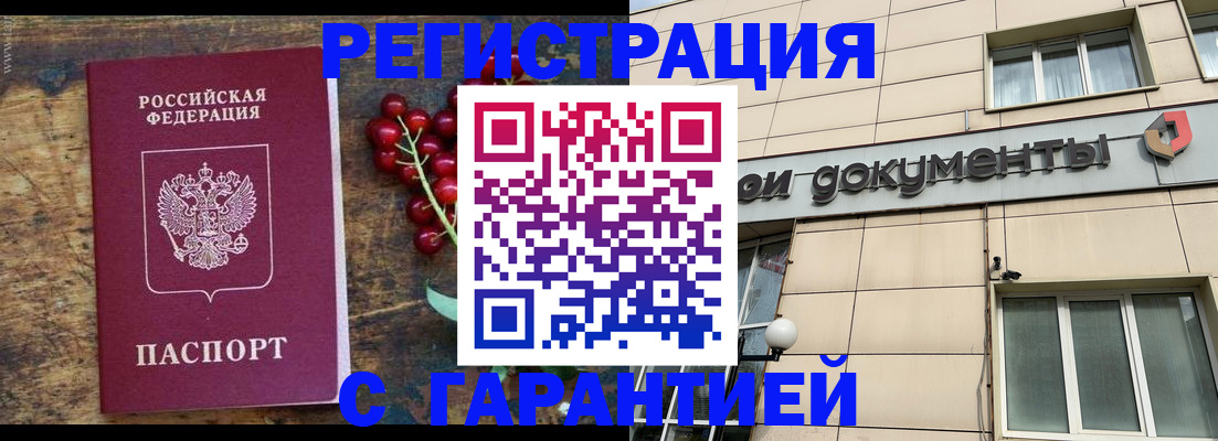временная регистрация законно в Краснознаменске